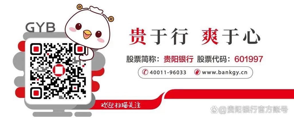 贵阳银行手机银行