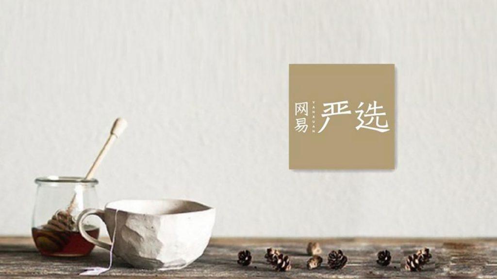 如何注销网易严选账号图标