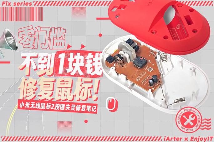 小米鼠标失灵的修复方法