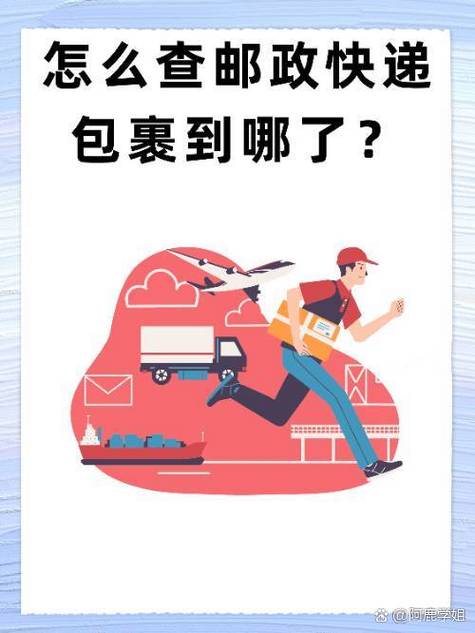 怎么查邮政快递到哪了