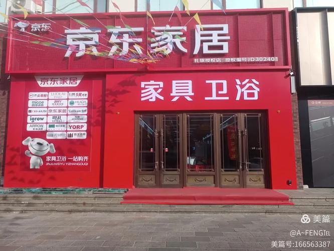 京东家居馆是正品店吗