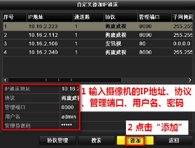 海康威视客户端怎么添加摄像头