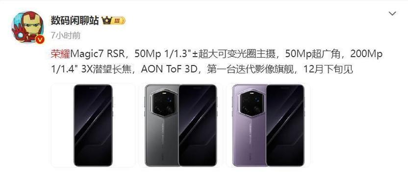 magic7后置摄4个都是啥