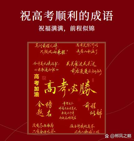 金榜题名类似的成语