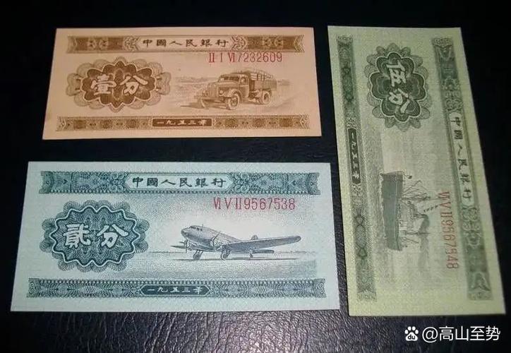 五分1953一张多少钱