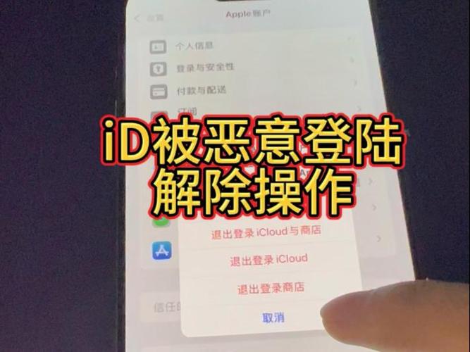 苹果ID移除