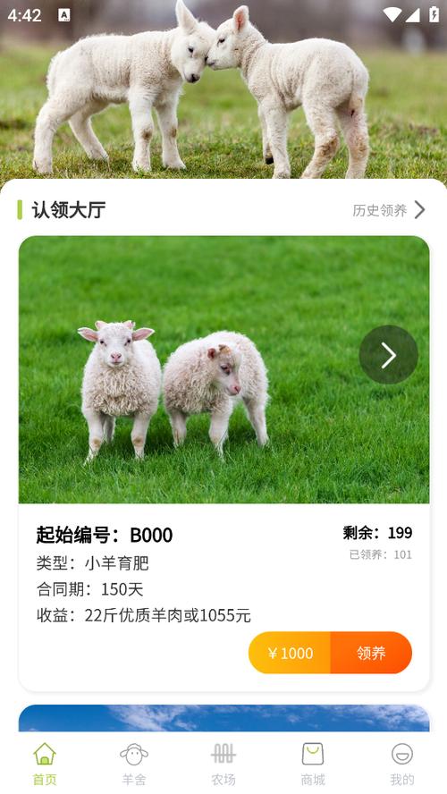 养羊人app