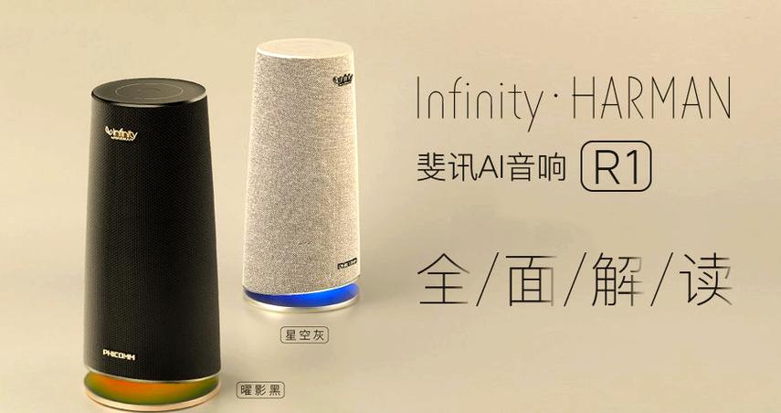 斐讯ai音箱app最新版