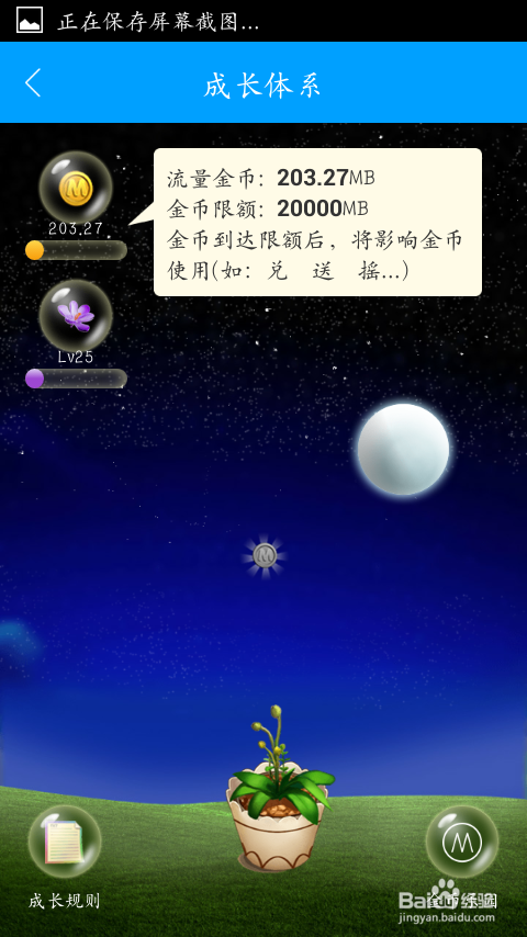 和我信如何领取流量