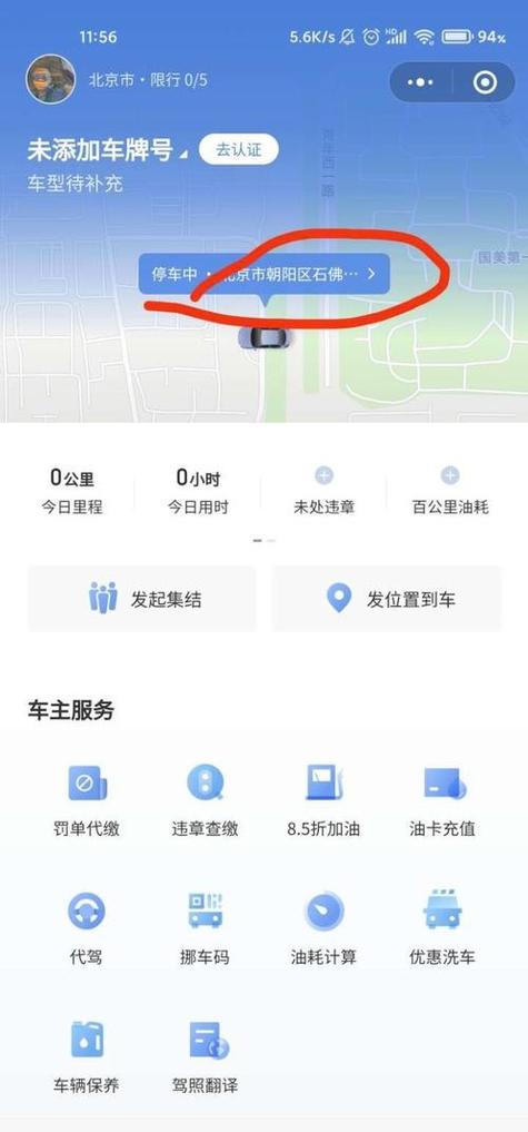 输入车牌号查车辆位置缩略图