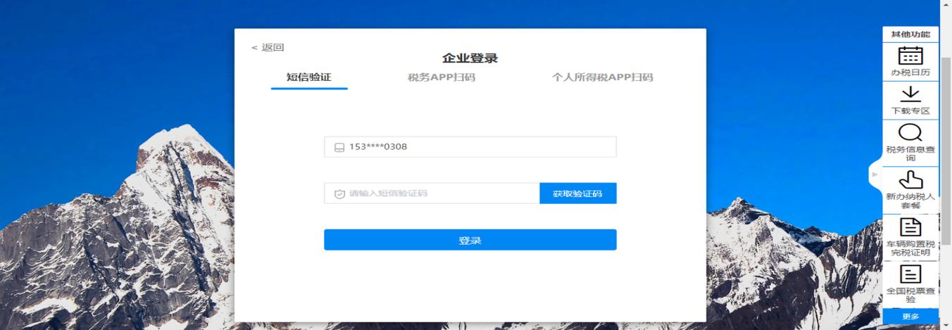 陕西电子税务局新版app