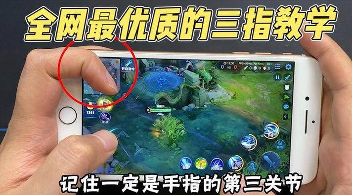 王者荣耀三指总是抖