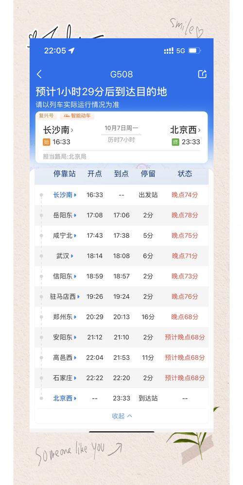 g405几点到长沙南