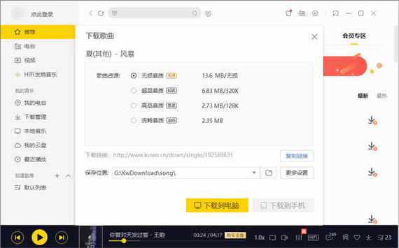 酷我音乐破解版耗子修改2024