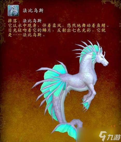 魔兽世界海马坐骑怎么获得缩略图
