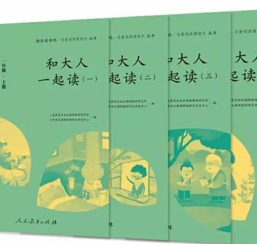 和大人一起读电子版免费