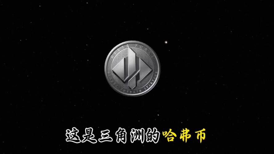 三角洲卖哈夫币在什么平台
