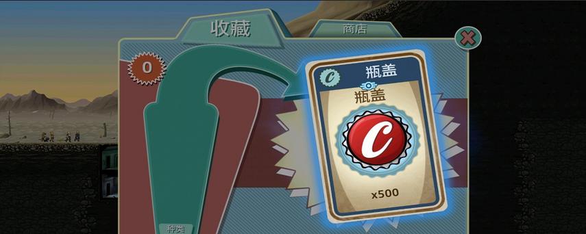辐射避难所刷瓶盖bug