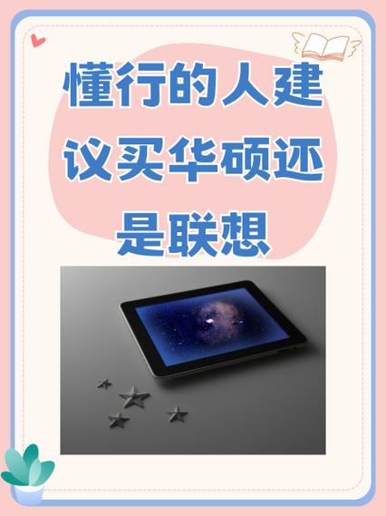 懂行的人建议买小新还是联想