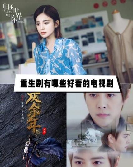 重生之不一样的人生
