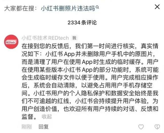 小红书删评下面的回复还在吗