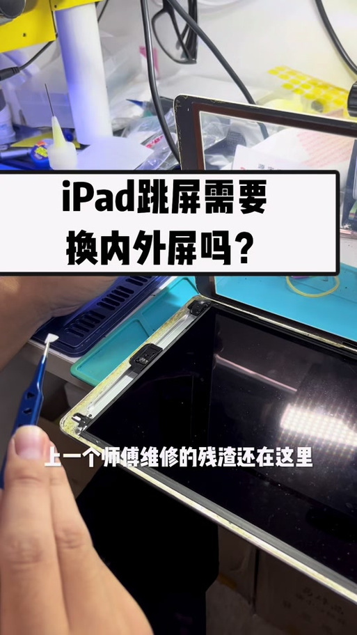 平板跳屏是什么意思