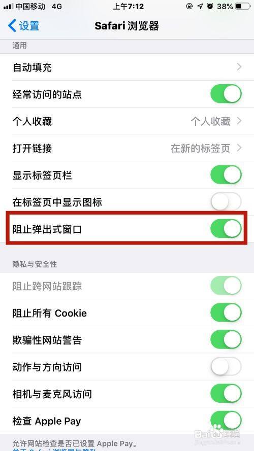 苹果手机浏览器安全警告怎么关闭