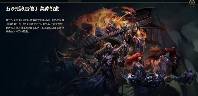 五杀摇滚皮肤多少钱