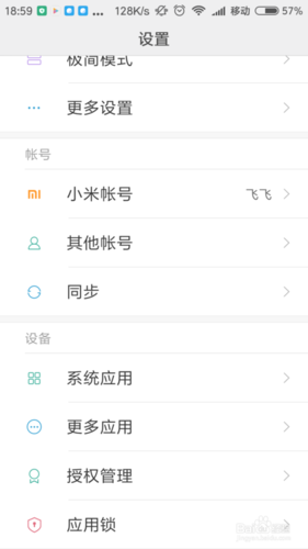 小米5应用锁怎么解除