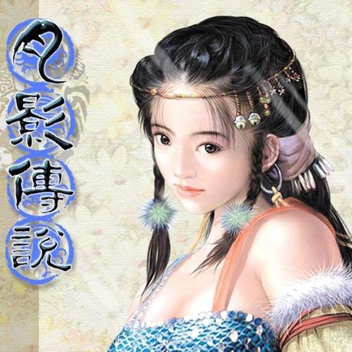 月影传说安卓游戏截图