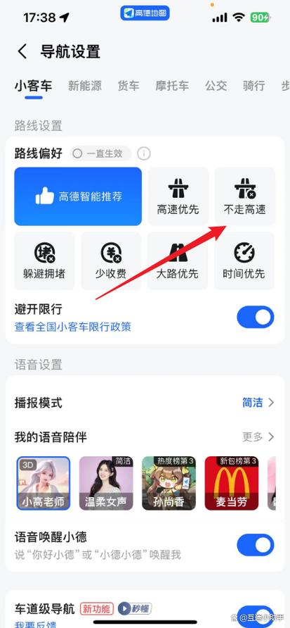 高德地图如何设置不走高速