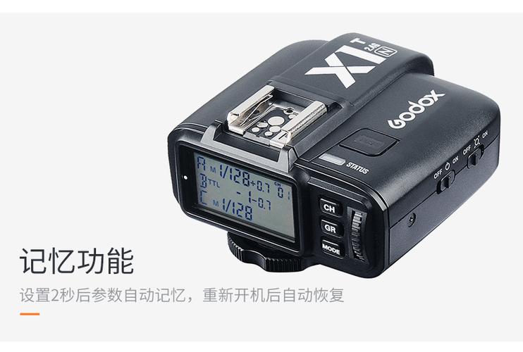 神牛闪光灯光引闪设置