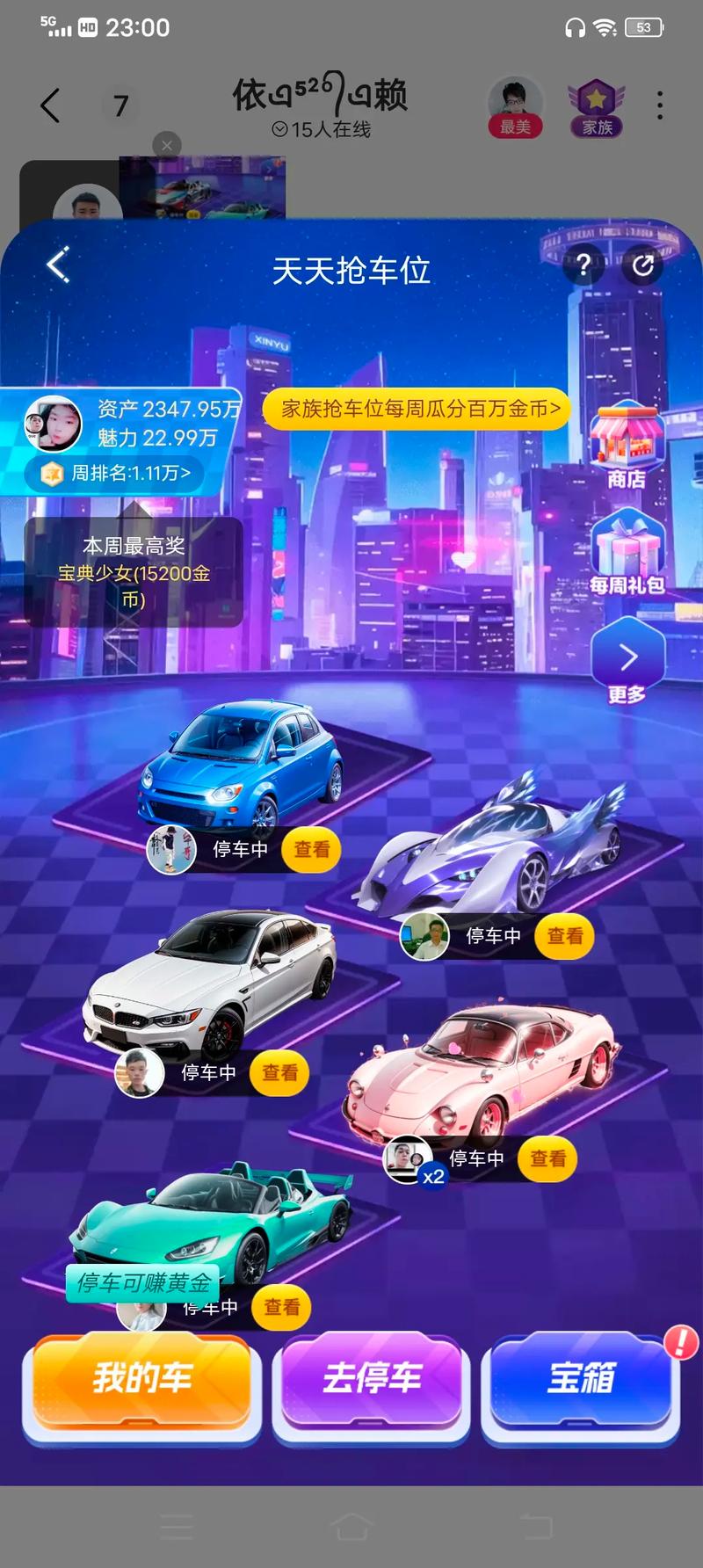 陌陌抢车位游戏