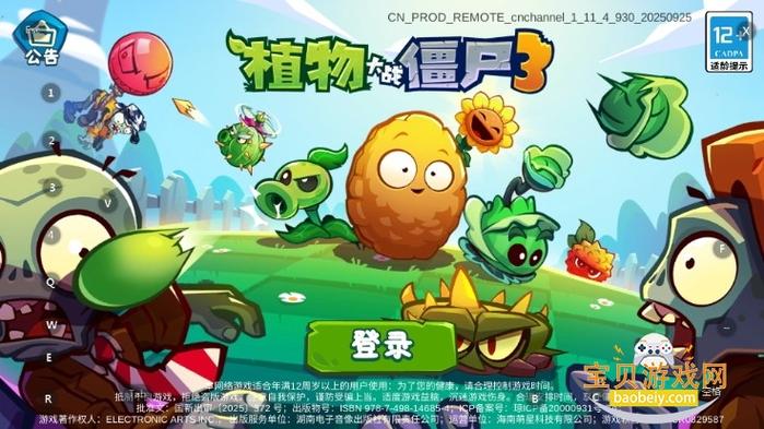 植物大战僵尸三正版下载图标