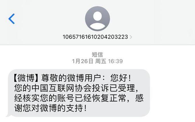 微博账号异常申诉多久能解决