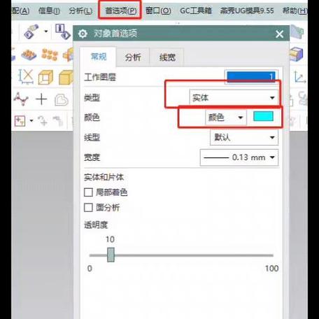 ug永久改变实体颜色