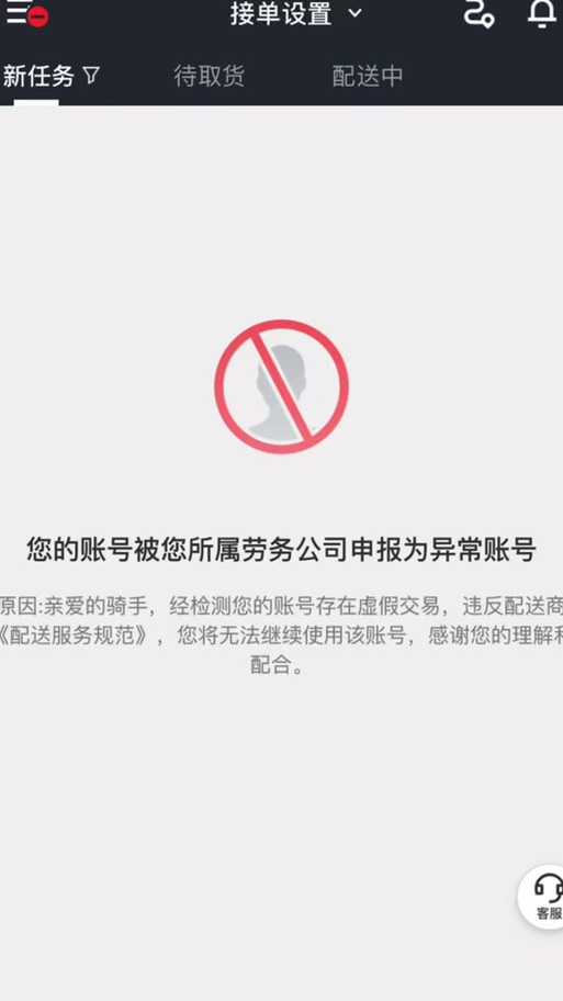 美团限制接单图片