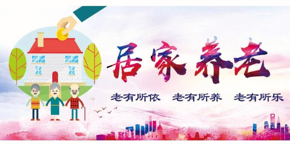 社区居家养老服务项目方案