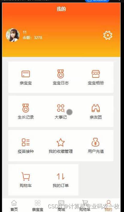 记录宝宝成长的软件