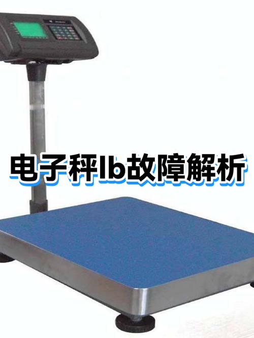电子磅秤常见故障及维修方法