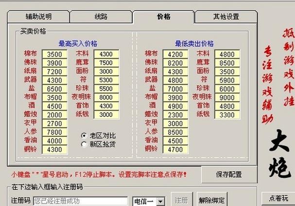 梦想西游4手机版开挂版辅助器