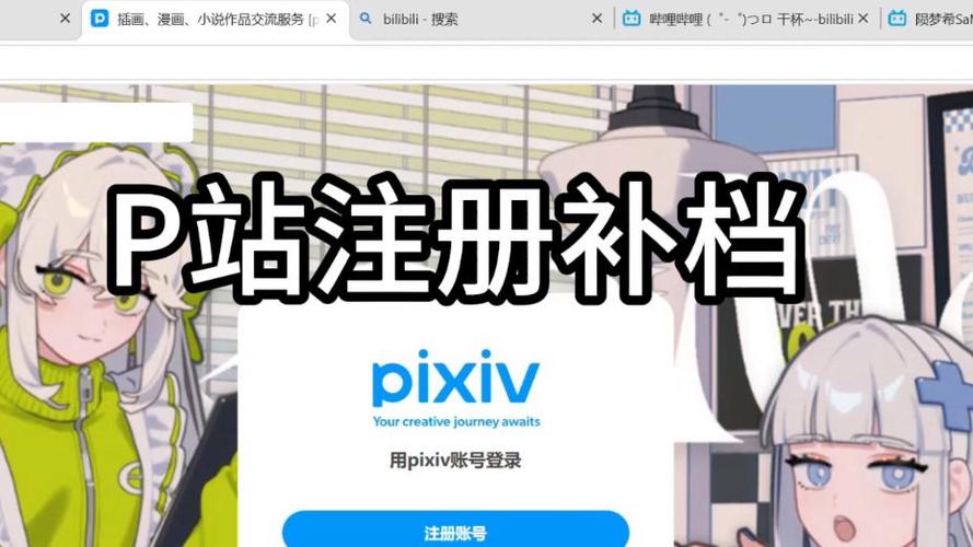 pixiv账号,密码图标