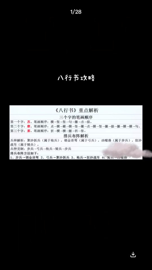 八行书排兵布阵攻略