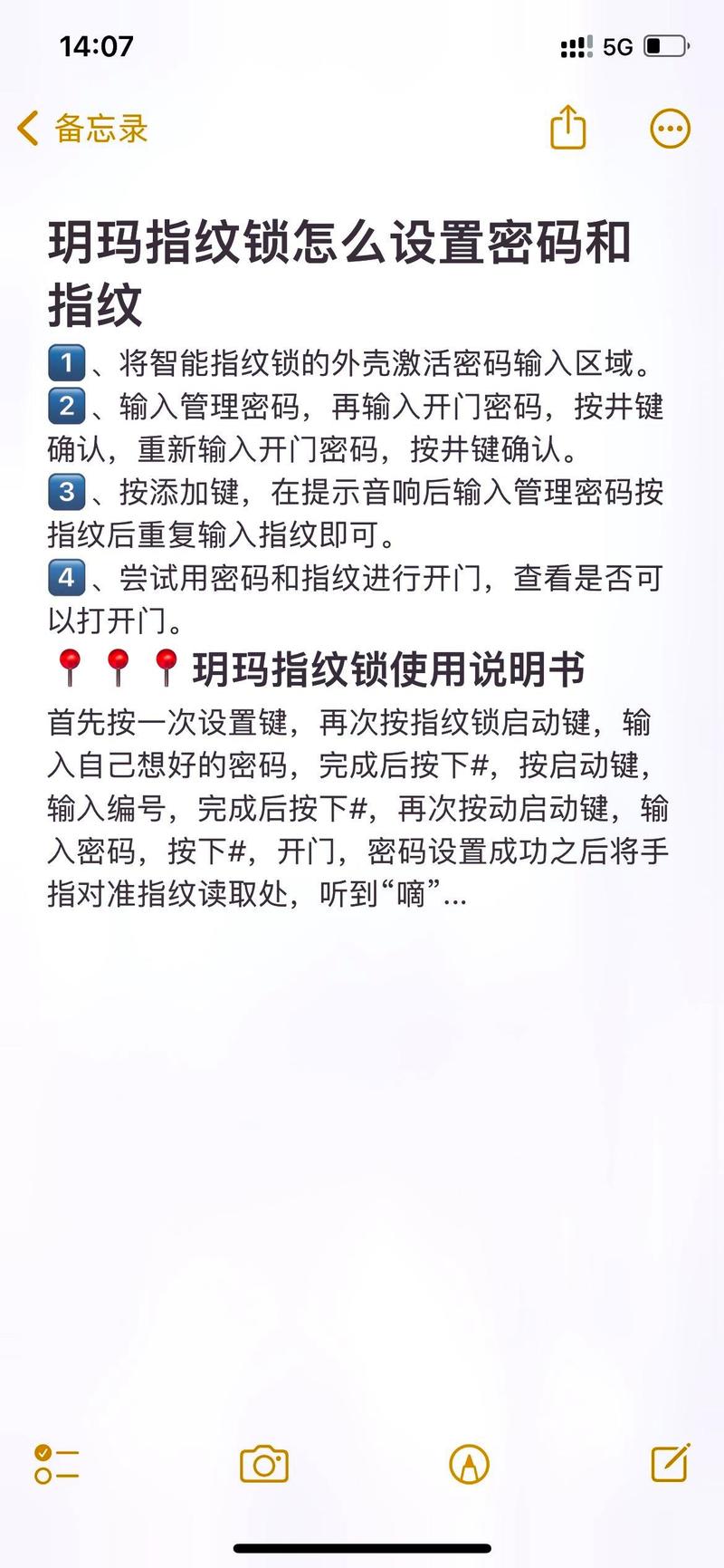 玥玛锁如何重置密码
