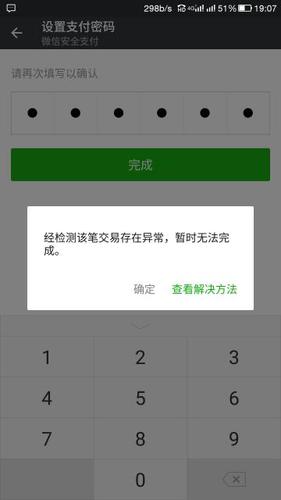 绑定苹果的银行卡突然失效