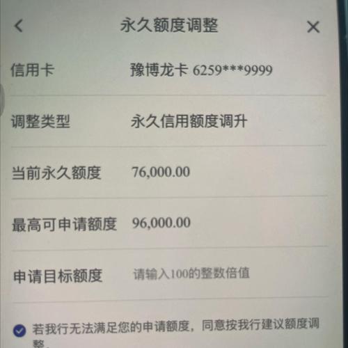 建设银行APP提升转款额度