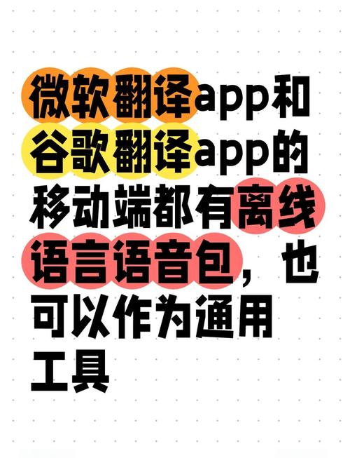 谷歌离线语音包