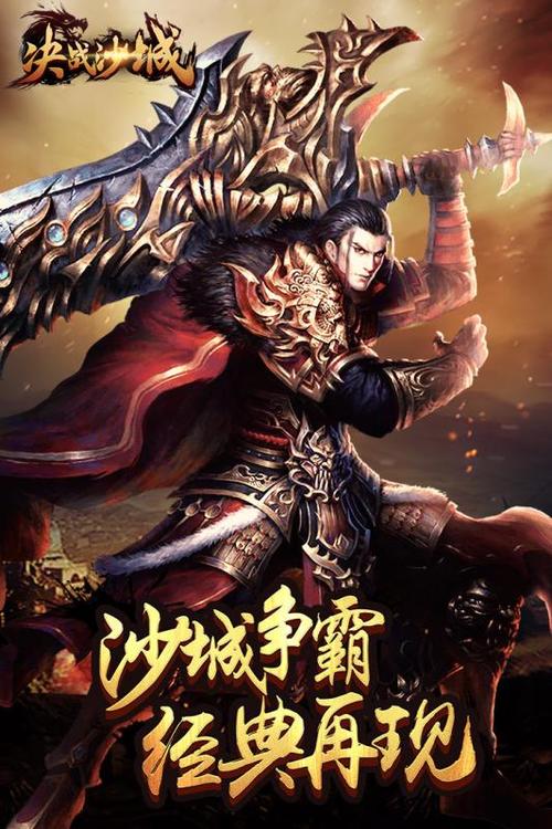 决战沙城手机版
