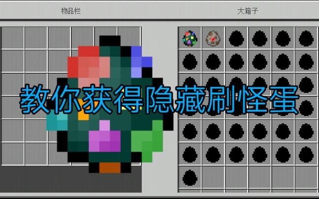 《我的世界》隐藏任务
