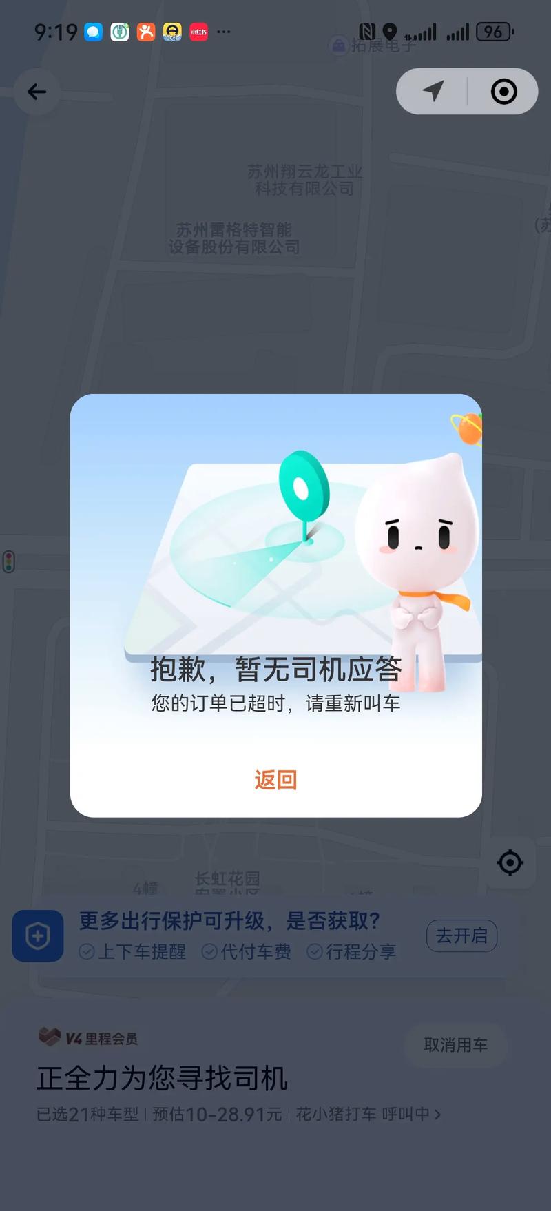 滴滴平台打超顺不跳单怎么办